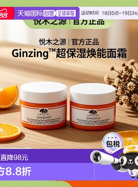 欧洲直邮Origins悦木之源发光面霜乳霜版30mlx2锁水滋润保湿正品