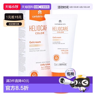 欧洲直邮德国药房HELIOCARE荷丽可浅色防晒隔离霜50ml轻薄SP正品