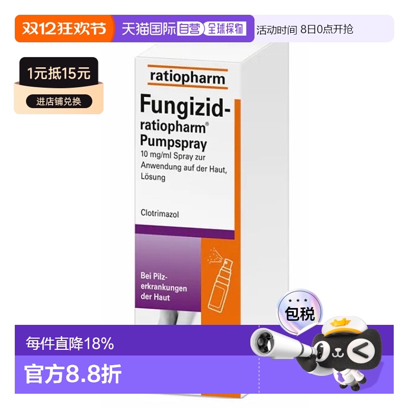 自营｜Ratiopharm克霉唑脚气喷雾40ml皮肤真菌感染癣症香港脚