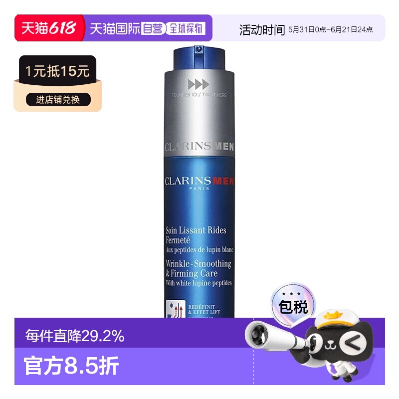 欧洲直邮Clarins娇韵诗男士亢皱保湿面部乳液50ml 日霜提亮正品