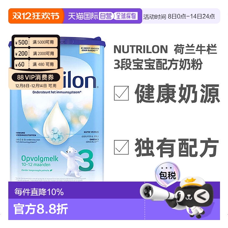 欧洲直邮Nutrilon 3荷兰牛栏3段宝宝奶粉 800g,10-12个月 6罐