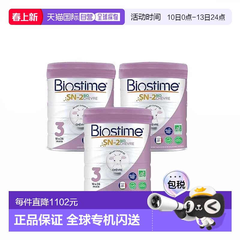 欧洲直邮Biostime合生元婴儿羊奶粉800g*6罐 (10-36个月)3段