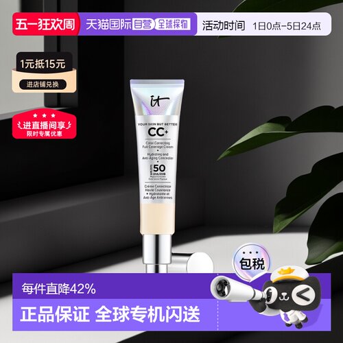 欧洲直邮It Cosmetics依科美遮瑕款小银管CC霜32ml粉底液服帖正品