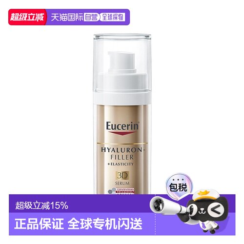 欧洲直邮Eucerin优色林3D透明质酸精华液 30ml 恢复肌肤弹性正品