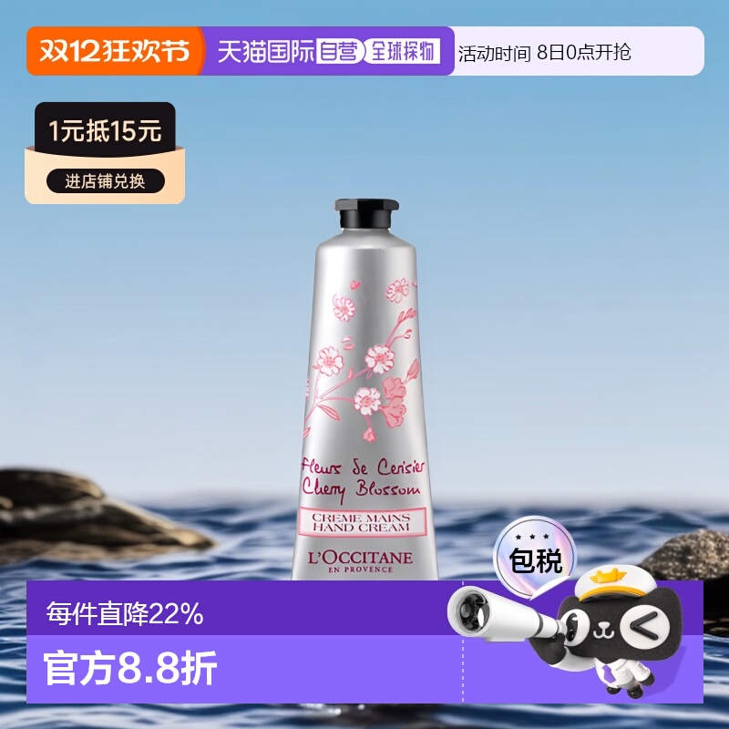 欧洲直邮l'occitane30ml润手霜