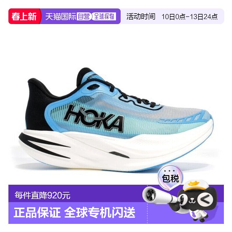 自营欧洲直邮HOKA CIELO天蓝色网布缓震跑鞋男女通用