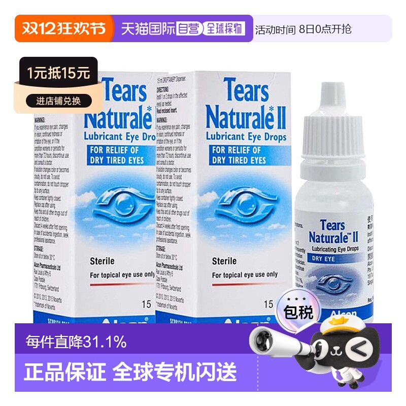 欧洲直邮泪然人工眼泪Alcon15ml眼睛干涩发痒眼疲劳滋润滴眼液