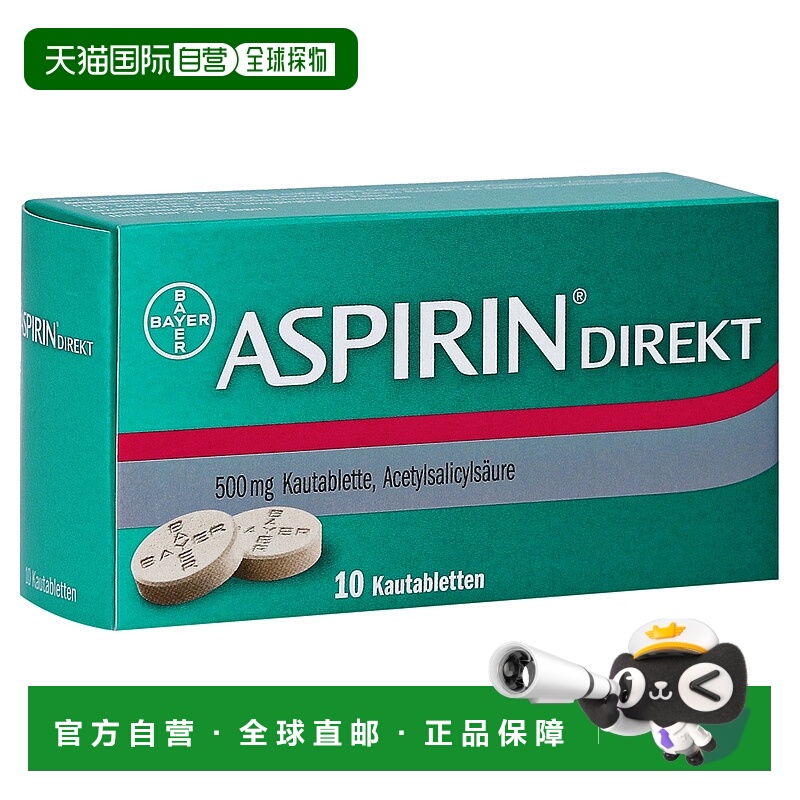 欧洲直邮德国药房Aspirin拜耳阿司匹林感冒抗炎止痛咀嚼片10粒