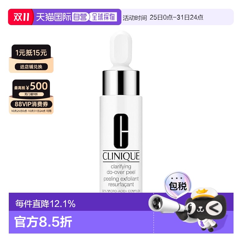 欧洲直邮Clinique倩碧32%七酸复合酸焕肤精华液30ml去角质正品