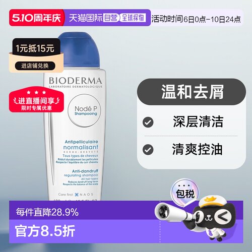 欧洲直邮Bioderma/贝德玛Node P 正常去屑洗发水400ML/瓶新款正品