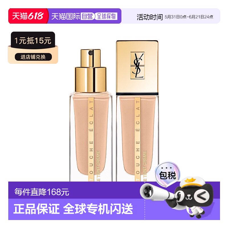 【效期至27年5月】香港直邮YSL圣罗兰明彩精萃水粉霜25ml正品