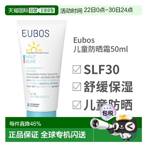 德国Eubos儿童防晒霜凝胶SPF30+Uva干燥皮肤护理50Ml正品