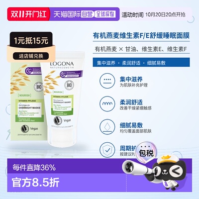 欧洲直邮德国 LOGONA NOURISH 有机燕麦维生素F/E舒缓睡眠面正品