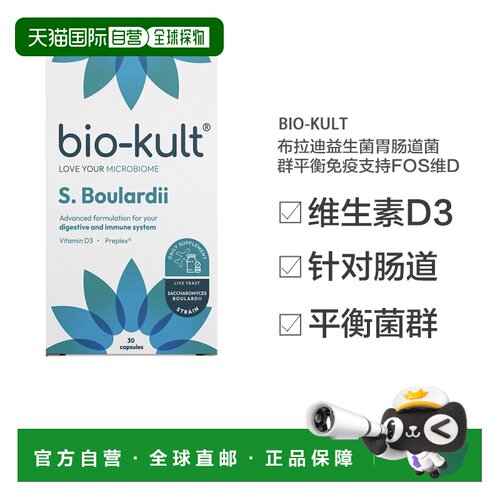 欧洲直邮biokult百康百德肠道益生菌维生素d3
