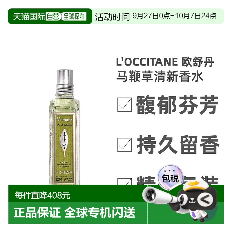 欧洲直邮L'Occitane欧舒丹马鞭草清新淡香水EDT100ml淡雅持久日常