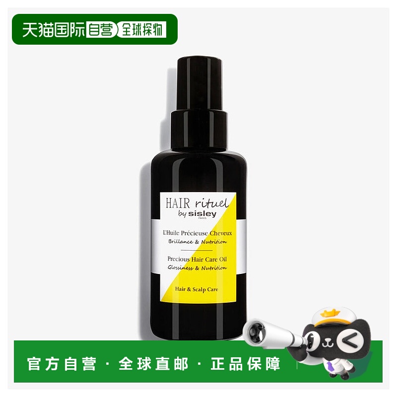 欧洲直邮sisley希思黎珍宠滋养护发精油100 ML滋养柔顺修复正品