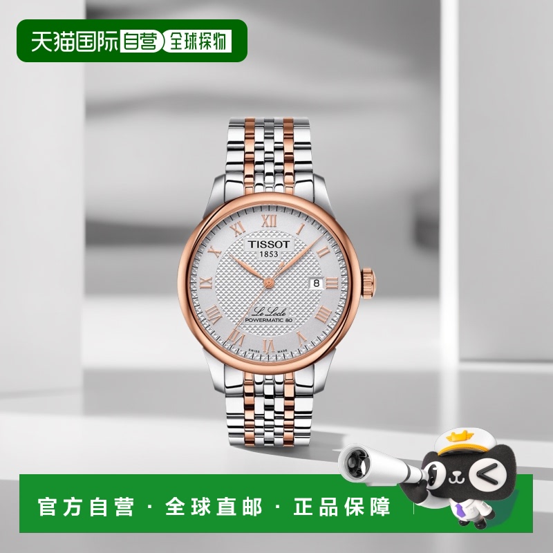 自营欧洲直邮TISSOT/天梭 LE LOCLE系列 男士银色/粉色表盘自动机