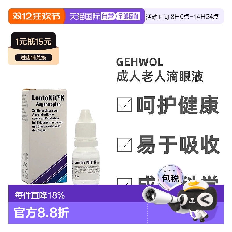 欧洲直邮Lentonit白内障滴眼液10ml滋润保湿减轻疲劳缓解模糊疲劳