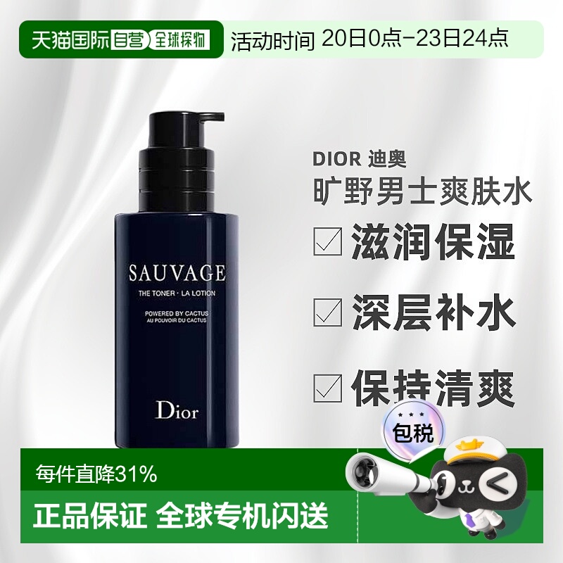 欧洲直邮CHRISTIAN DIOR 迪奥旷野男士爽肤水滋润100ML正品