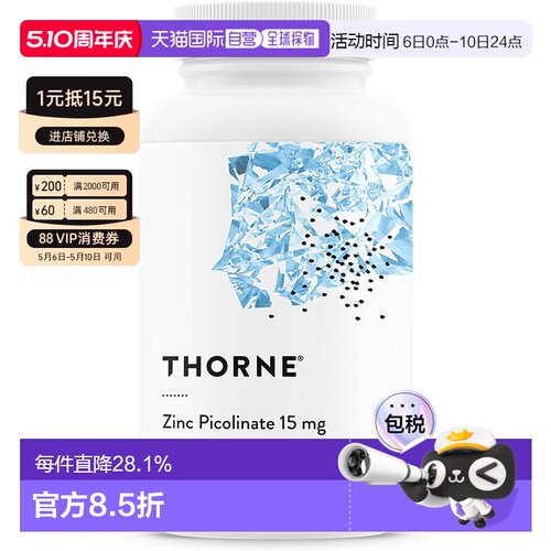 欧洲直邮Thorne悦恩 锌补剂15mg高吸收性支持免疫胶囊