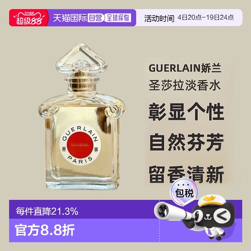 欧洲直邮Guerlain娇兰圣莎拉淡香水柑橘鸢尾茉莉持久留香清正品