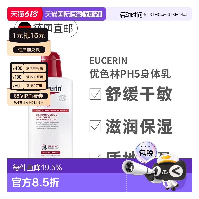 Eucerin德国优色林PH5身体乳400ml深度滋润乳液正品