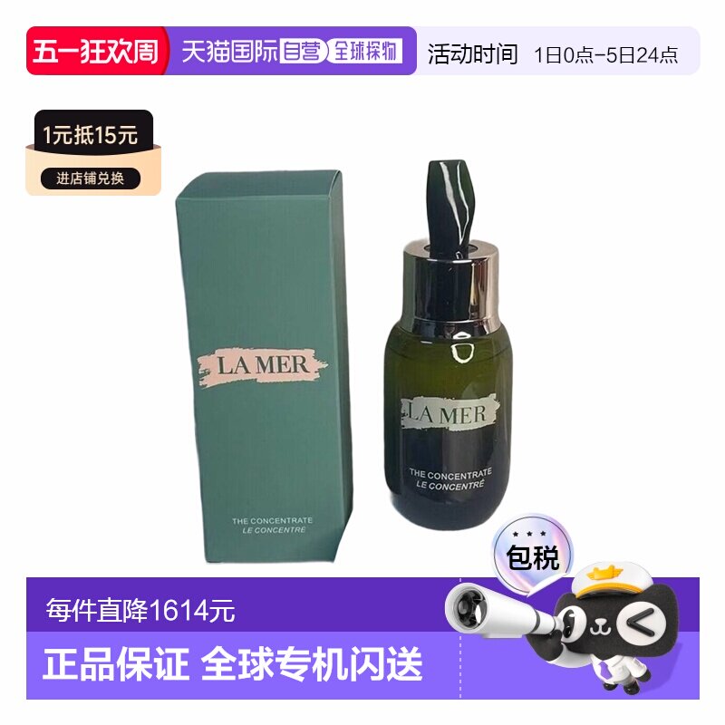 欧洲直邮La Mer海蓝之谜浓缩修护精华露50ML正品补水保湿精华液