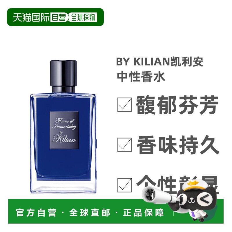 欧洲直邮By Kilian凯利安永生之花中性浓香水EDP花香温和50ml正品图片