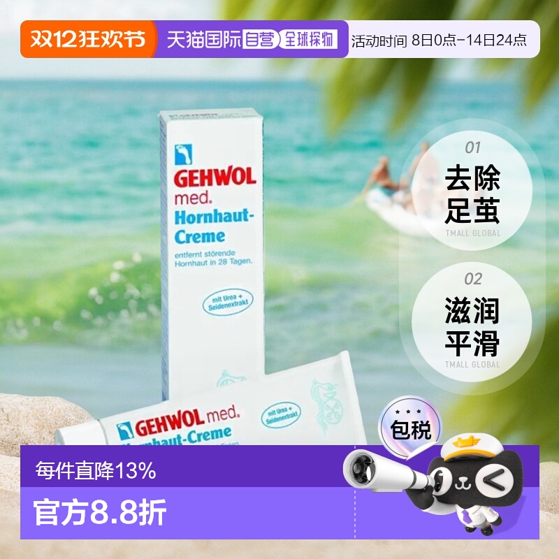 欧洲直邮德国GEHWOL洁沃去足茧修复膏脚底硬茧硬死皮去角质125ml