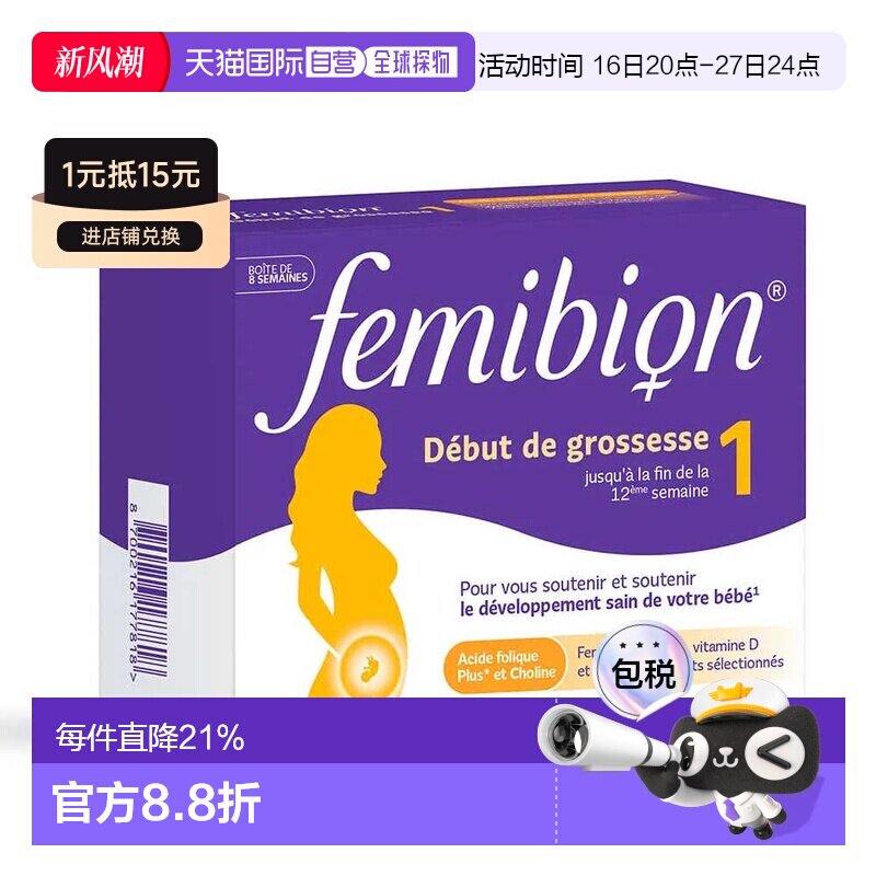Femibion/伊维安法版1段孕早期孕妇专用维生素活性叶酸8(										
