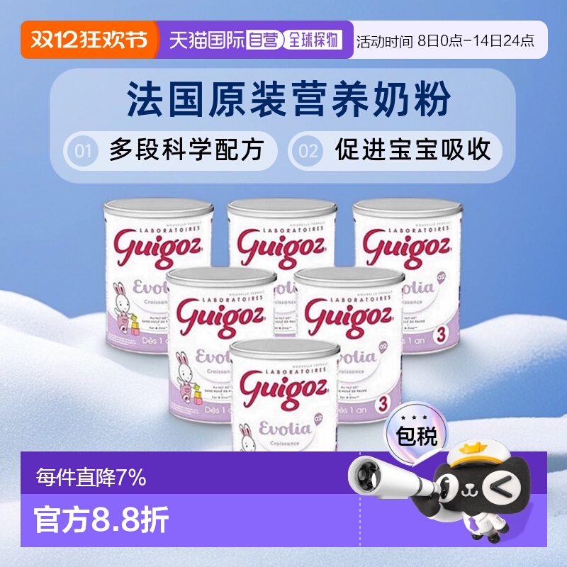 欧洲直邮 Guigoz古戈氏婴儿营养奶粉罐营养丰富促进吸收1段2段3段