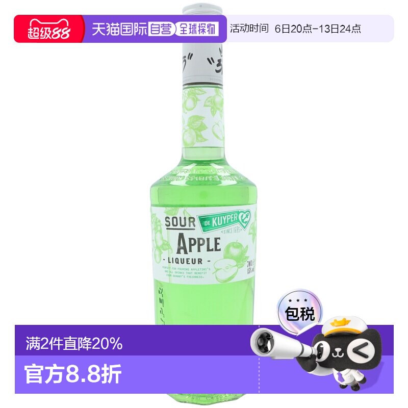 欧洲直邮De Kuyper迪可派酸苹果利口酒0.7L15度洋酒清香荷兰进口