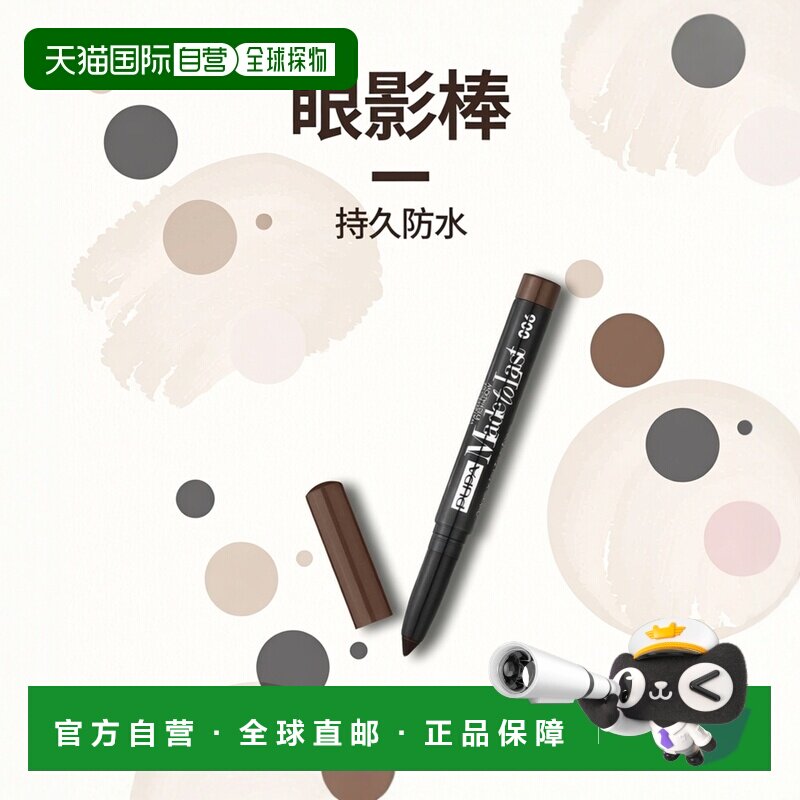 欧洲直邮PUPA宝珀持妆防水眼影棒006铜棕色 1g正品