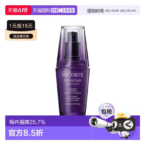 香港直邮Cosme Decorte黛珂肌源修护精华液小紫瓶维稳正品