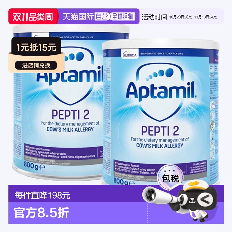 英国药房爱他美深度水解pepti2段奶粉防过敏腹泻800g*2