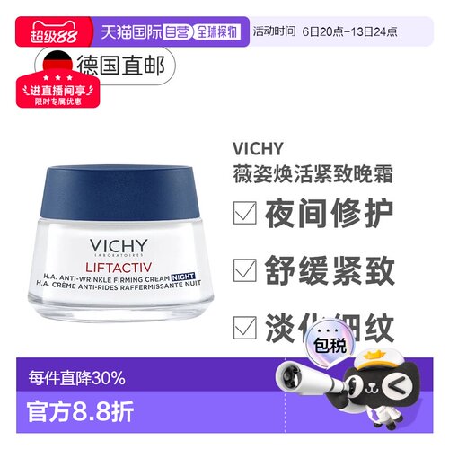 自营Vichy薇姿透明质酸抗皱紧致面霜晚霜50ml深层滋养正品