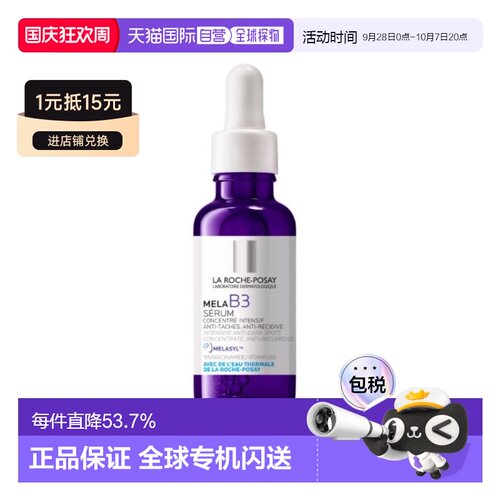 欧洲直邮理肤泉Pure Niacinamide 10 浓缩抗黑斑修复精华液 正品