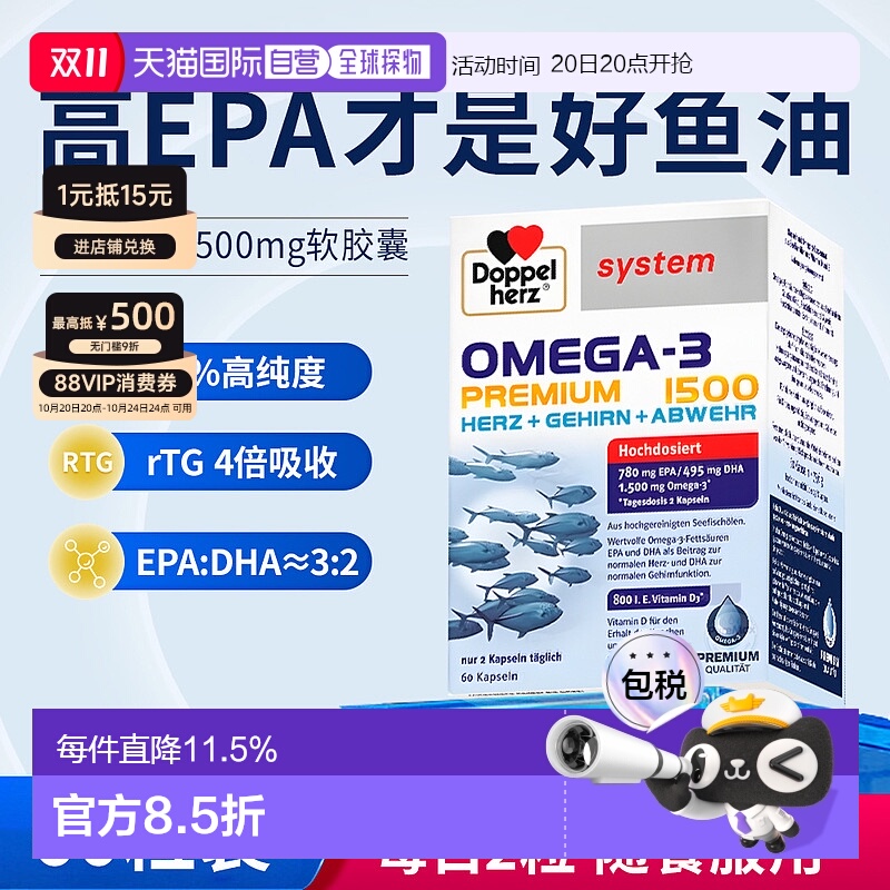 欧洲直邮德国Doppelherz双心Omega3胶囊60粒深海鱼油益心益脑