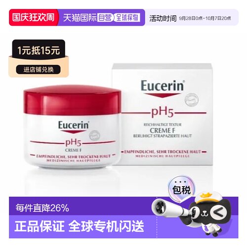 Eucerin德国优色林PH5面霜75ml干燥敏感肌肤保湿舒缓发红正品