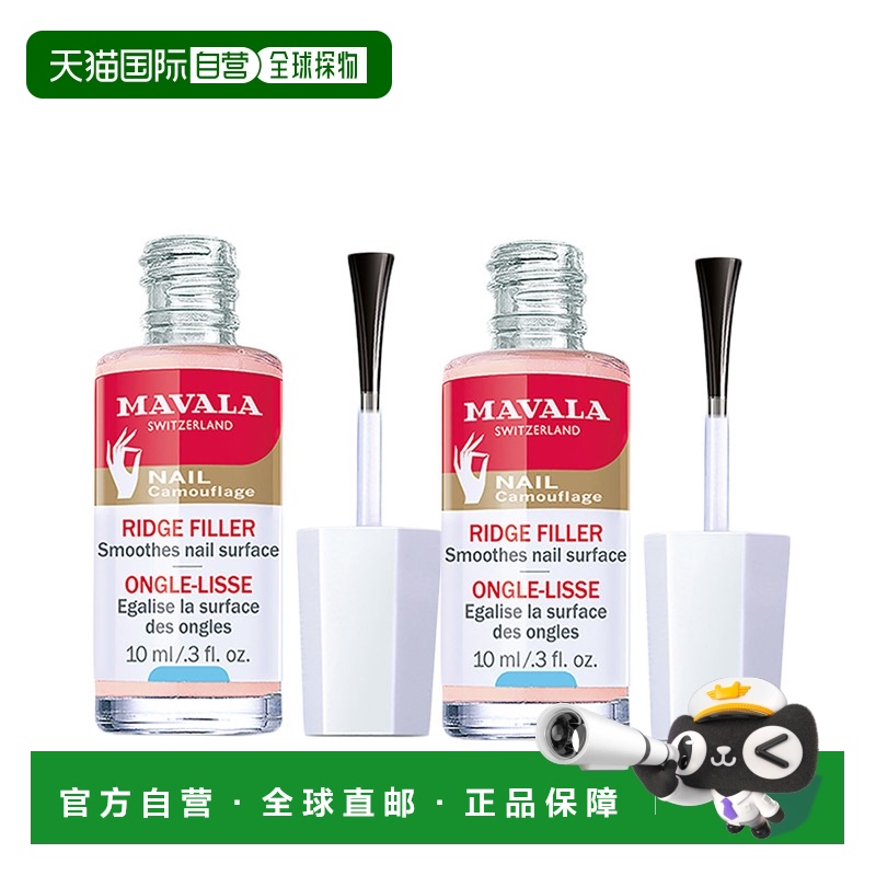 欧洲直邮Mavala填纹护甲底油10ml*2瓶装 改善易段甲 光泽正品