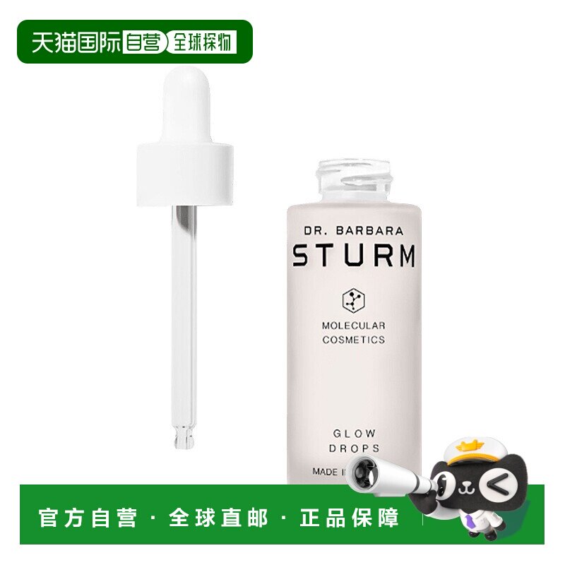欧洲直邮芭芭拉斯特姆博士亮颜活肤发光精华30ml 细致毛孔均正品