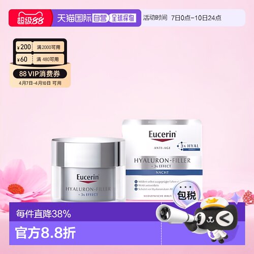 欧洲直邮德国药房Eucerin优色林玻尿酸抗皱晚霜50ml细腻滋润特润