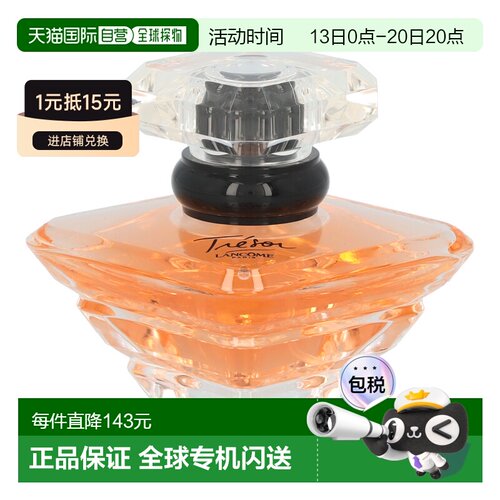 欧洲直邮Lancome Tresor Edp Spray兰蔻