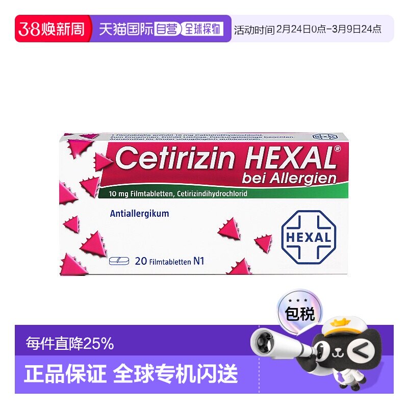 香港直邮德国HEXAL赫素Cetirizin花粉粉尘抗过敏片20片荨麻疹过敏