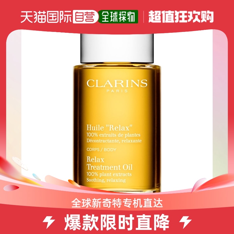 欧洲直邮Clarins娇韵诗天然调和身体护理油100ml滋养补水保湿细腻