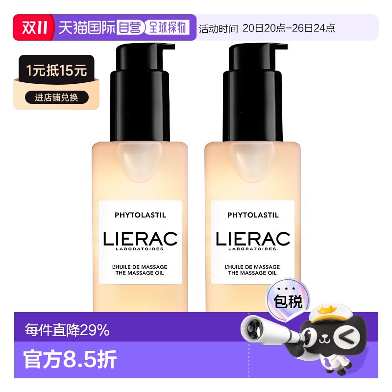欧洲直邮Lierac丽蕾克 淡纹精华预防护油100mlx2 滋养舒缓正品