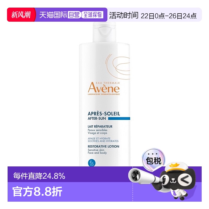 欧洲直邮Avene雅漾晒后修复乳 400ml 舒缓泛红保湿滋润正品