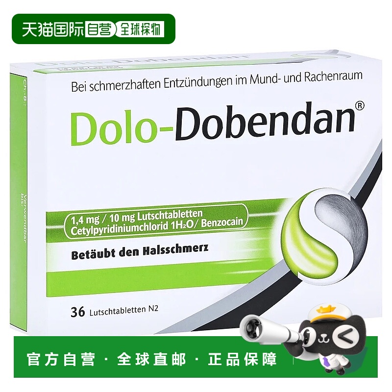 欧洲直邮德国Dolo-Dobendan咽喉消炎止痛带麻药含片36粒喉咙扁桃