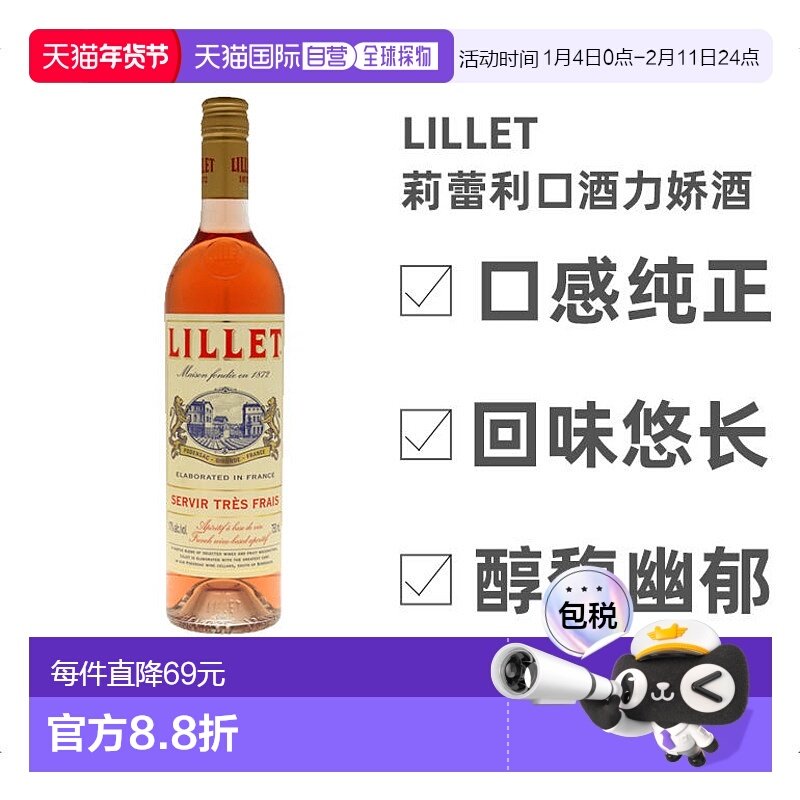 欧洲直邮Lillet莉蕾利口酒力娇酒17％750ml原装纯正进口醇厚,酒类,力娇酒/Liqueur,淘宝优惠券,粉丝福利购,淘宝优惠卷
