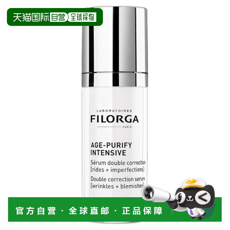 欧洲直邮Filorga/菲洛嘉Age-Purify 抗皱祛斑精华液 30ml正品双效